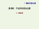 四年级数学上册七整数四则混合运算第1课时不含括号的混合运算习题课件苏教版