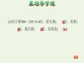 四年级数学上册七整数四则混合运算第1课时不含括号的混合运算习题课件苏教版