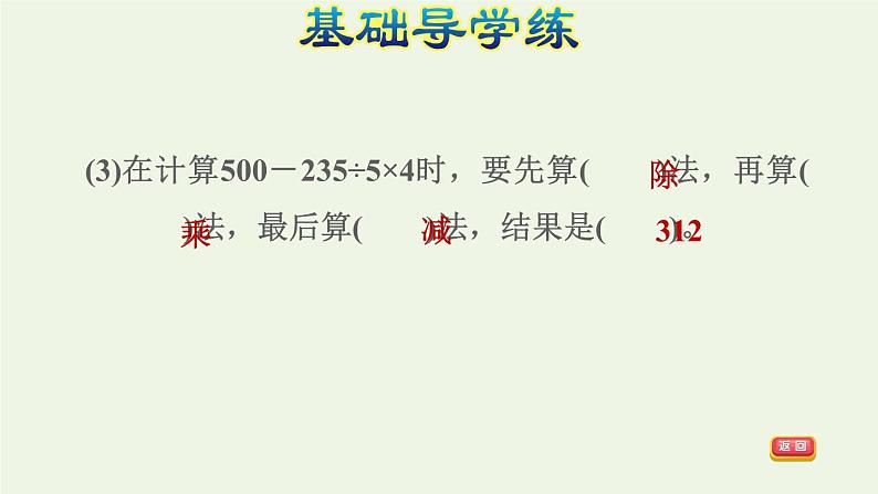 四年级数学上册七整数四则混合运算第1课时不含括号的混合运算习题课件苏教版第4页