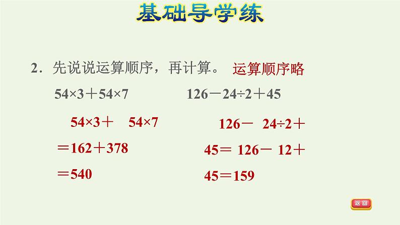 四年级数学上册七整数四则混合运算第1课时不含括号的混合运算习题课件苏教版第5页