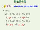 四年级数学上册七整数四则混合运算第2课时含有括号的混合运算习题课件苏教版