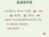 四年级数学上册七整数四则混合运算第2课时含有括号的混合运算习题课件苏教版