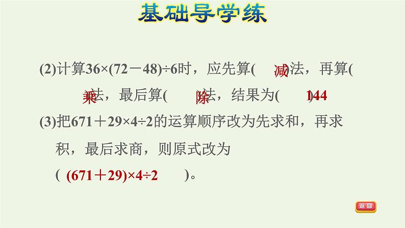 四年级数学上册七整数四则混合运算第2课时含有括号的混合运算习题课件苏教版第4页