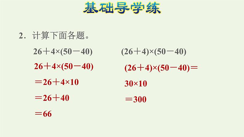 四年级数学上册七整数四则混合运算第2课时含有括号的混合运算习题课件苏教版第5页