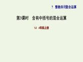 四年级数学上册七整数四则混合运算第3课时含有中括号的混合运算习题课件苏教版