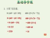 四年级数学上册七整数四则混合运算第3课时含有中括号的混合运算习题课件苏教版