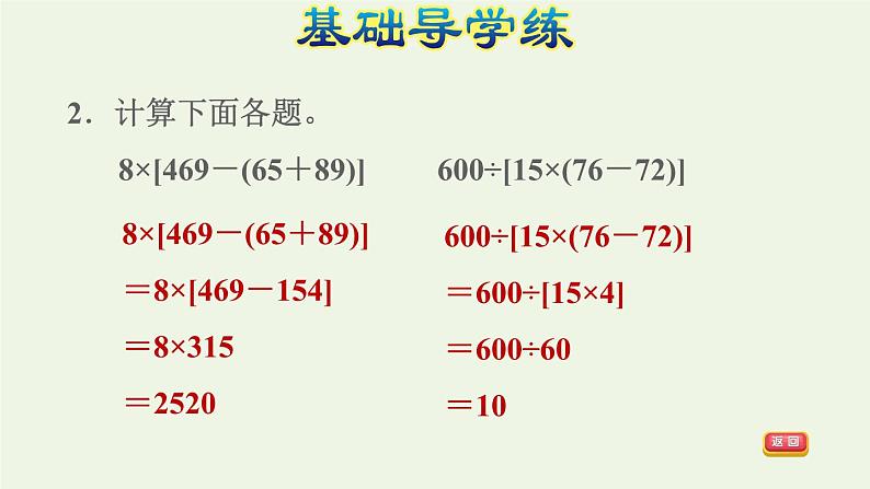 四年级数学上册七整数四则混合运算第3课时含有中括号的混合运算习题课件苏教版04