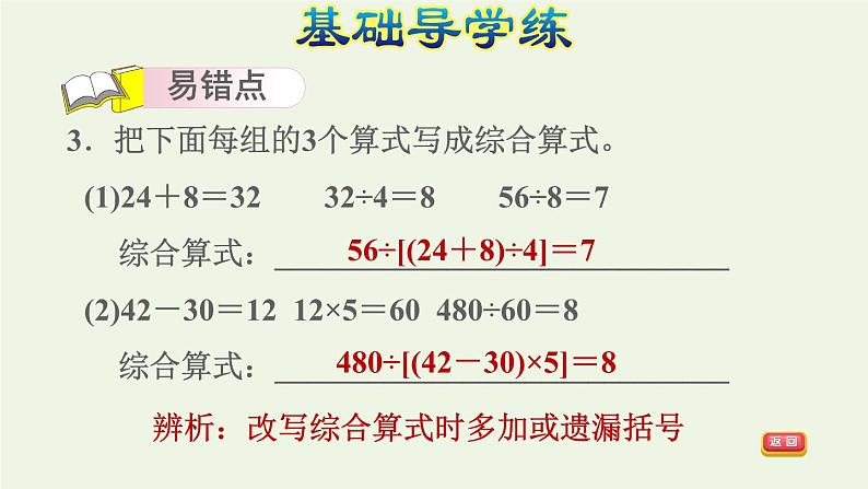 四年级数学上册七整数四则混合运算第3课时含有中括号的混合运算习题课件苏教版05