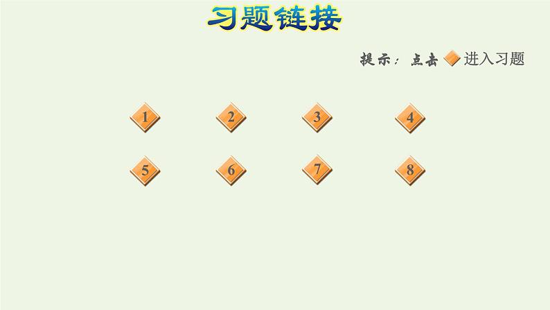 四年级数学上册八垂线与平行线第1课时射线直线和角的认识角的认识习题课件苏教版第2页