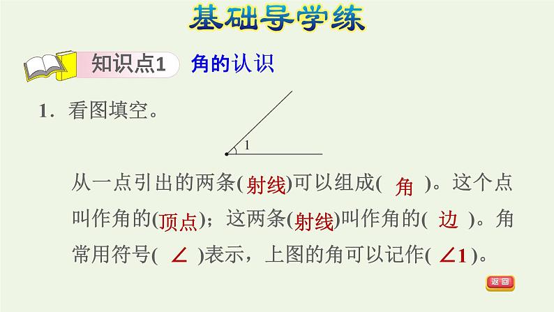 四年级数学上册八垂线与平行线第1课时射线直线和角的认识角的认识习题课件苏教版第3页