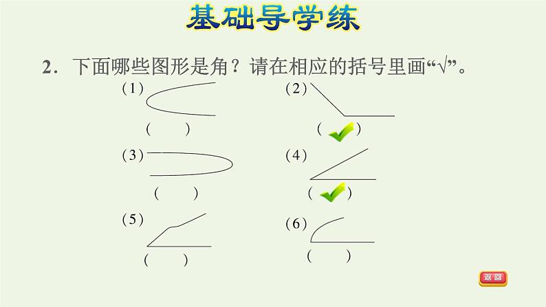 四年级数学上册八垂线与平行线第1课时射线直线和角的认识角的认识习题课件苏教版第4页