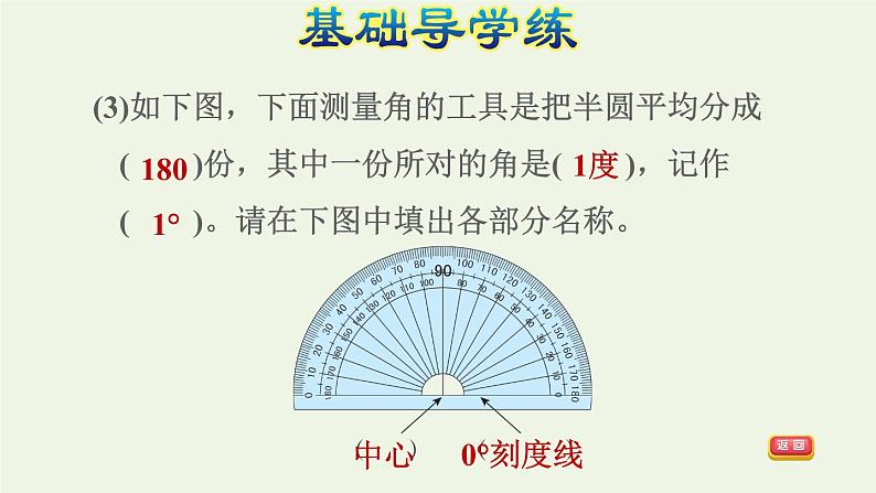 四年级数学上册八垂线与平行线第2课时角的度量习题课件苏教版04