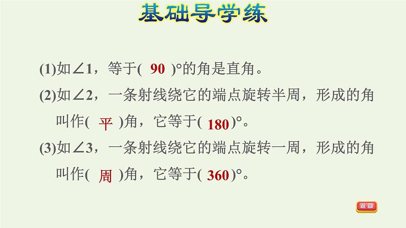 四年级数学上册八垂线与平行线第3课时角的分类和画角角的分类习题课件苏教版第4页