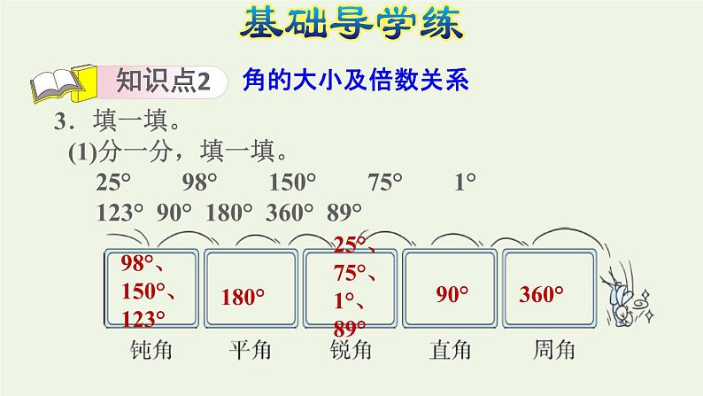 四年级数学上册八垂线与平行线第3课时角的分类和画角角的分类习题课件苏教版第6页