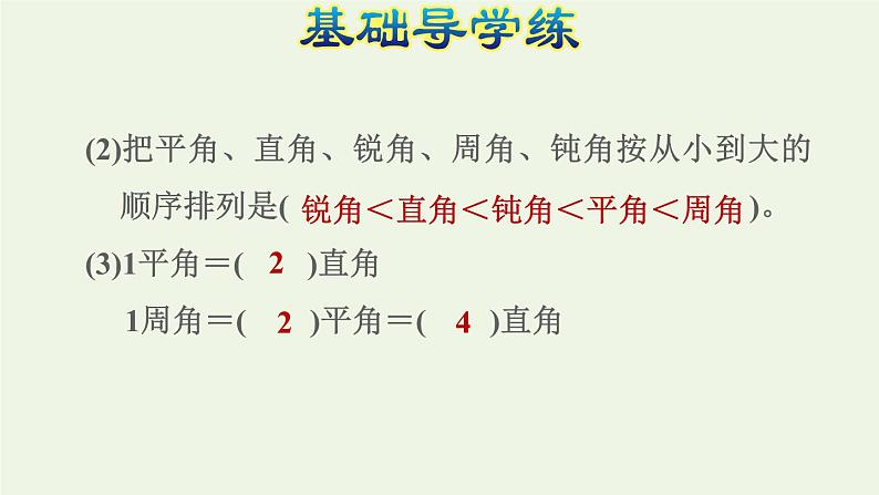 四年级数学上册八垂线与平行线第3课时角的分类和画角角的分类习题课件苏教版第7页