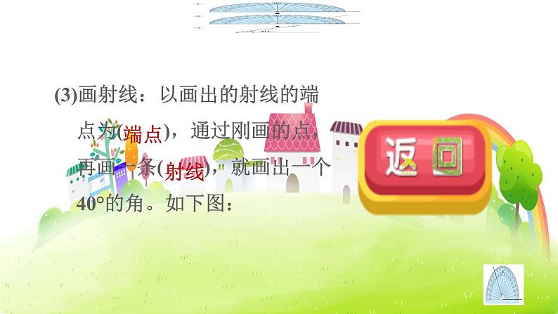 四年级数学上册八垂线与平行线第3课时角的分类和画角角的画法习题课件苏教版第4页