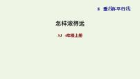 小学数学苏教版四年级上册八 垂线与平行线习题ppt课件