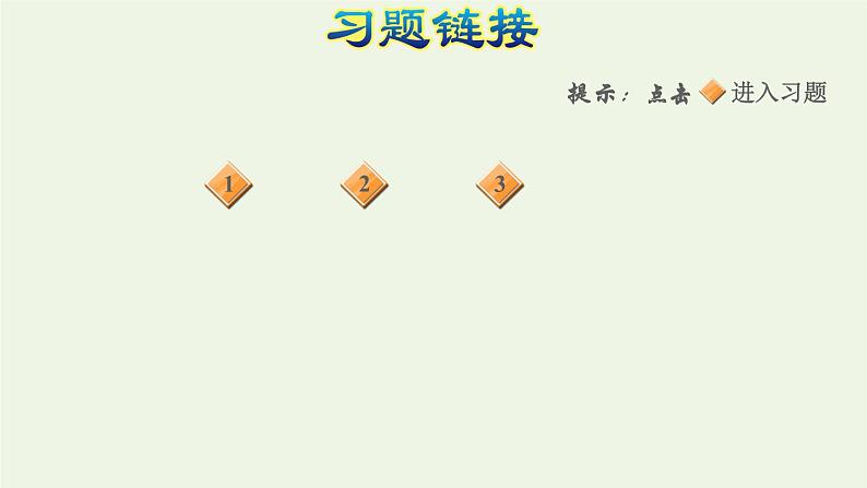 四年级数学上册八垂线与平行线活动课怎样滚得远习题课件苏教版02