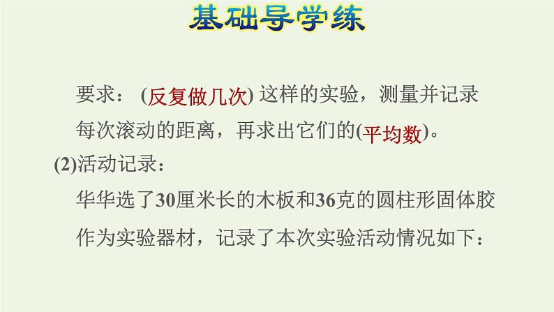 四年级数学上册八垂线与平行线活动课怎样滚得远习题课件苏教版05