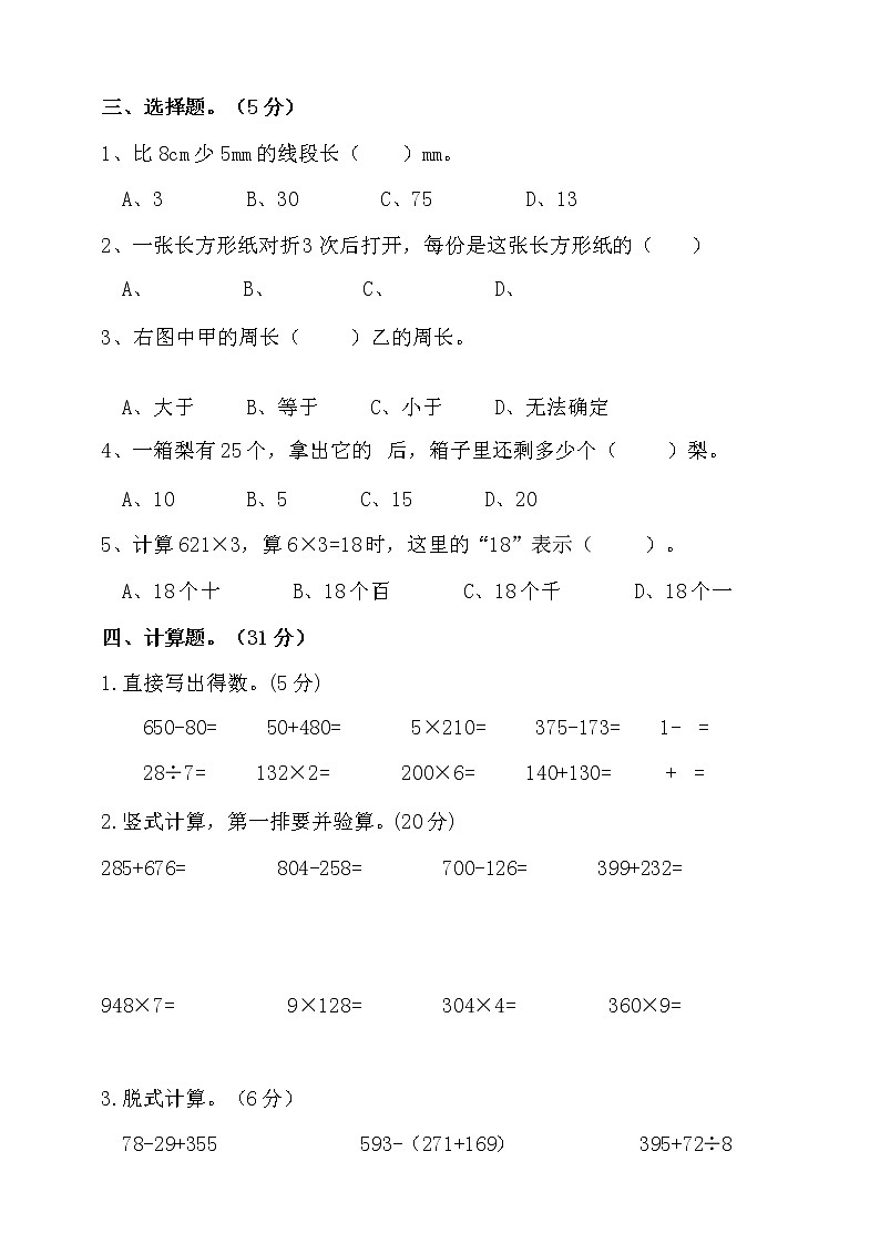 2021-2022学年人教版三年级上册数学期末测试卷（含答案）第3页