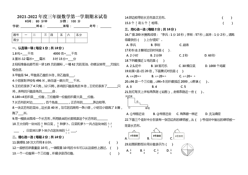 精准出题-人教版三年级数学上册期末检测试卷（含答案）01
