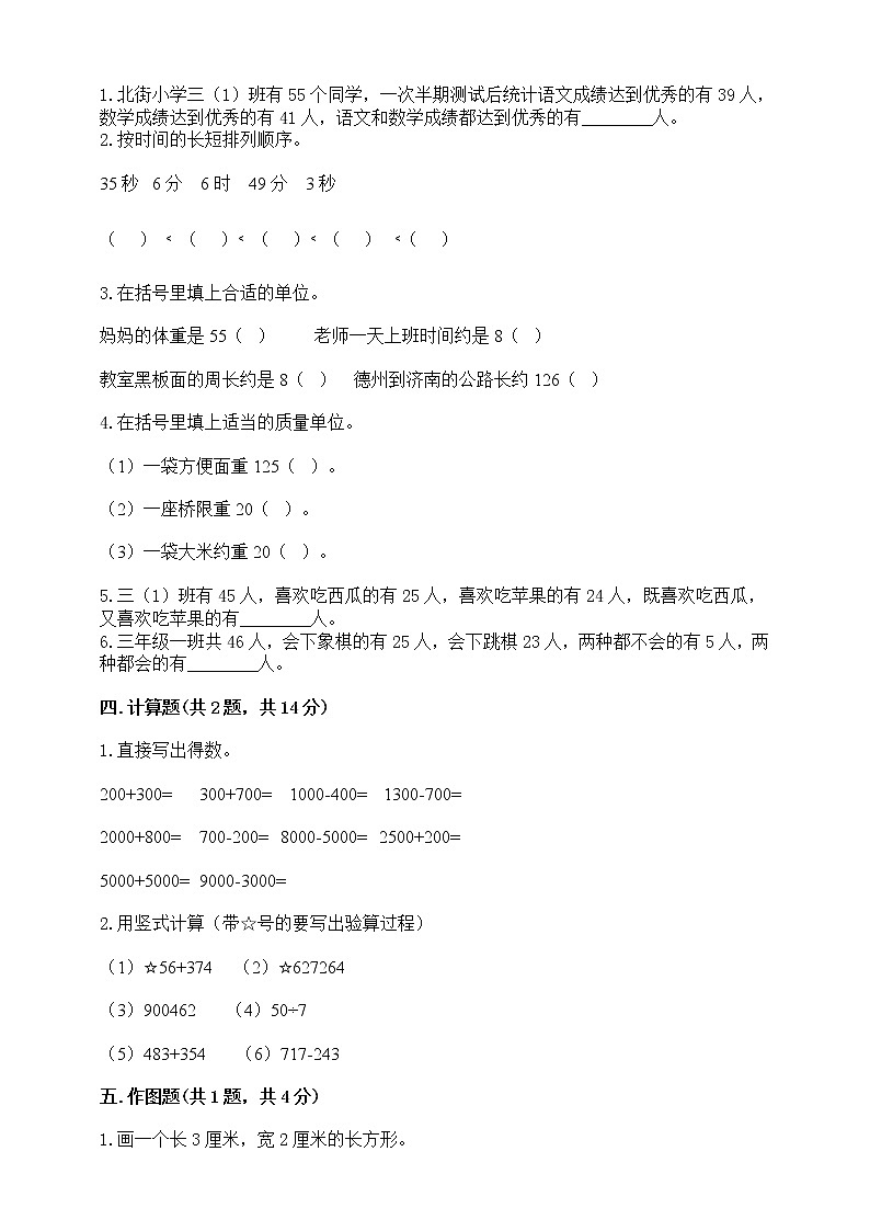 期末测试卷（试题）-2021-2022学年数学三年级上册-人教版（含答案）02