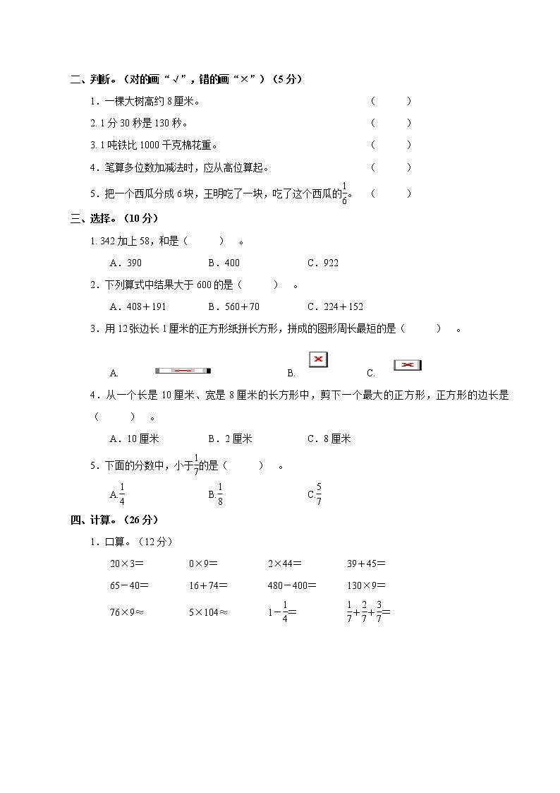 人教版三年级数学上册名校期末学业质量监测试题（三）（含答案及解析）第2页