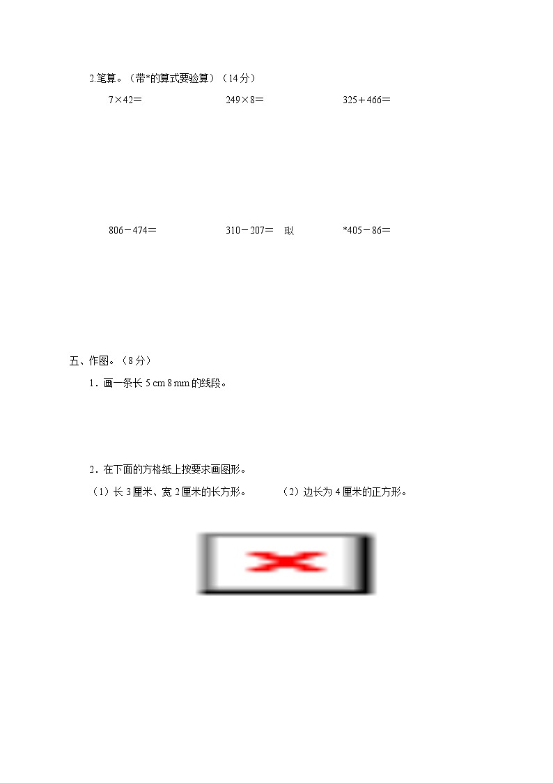 人教版三年级数学上册名校期末学业质量监测试题（三）（含答案及解析）第3页