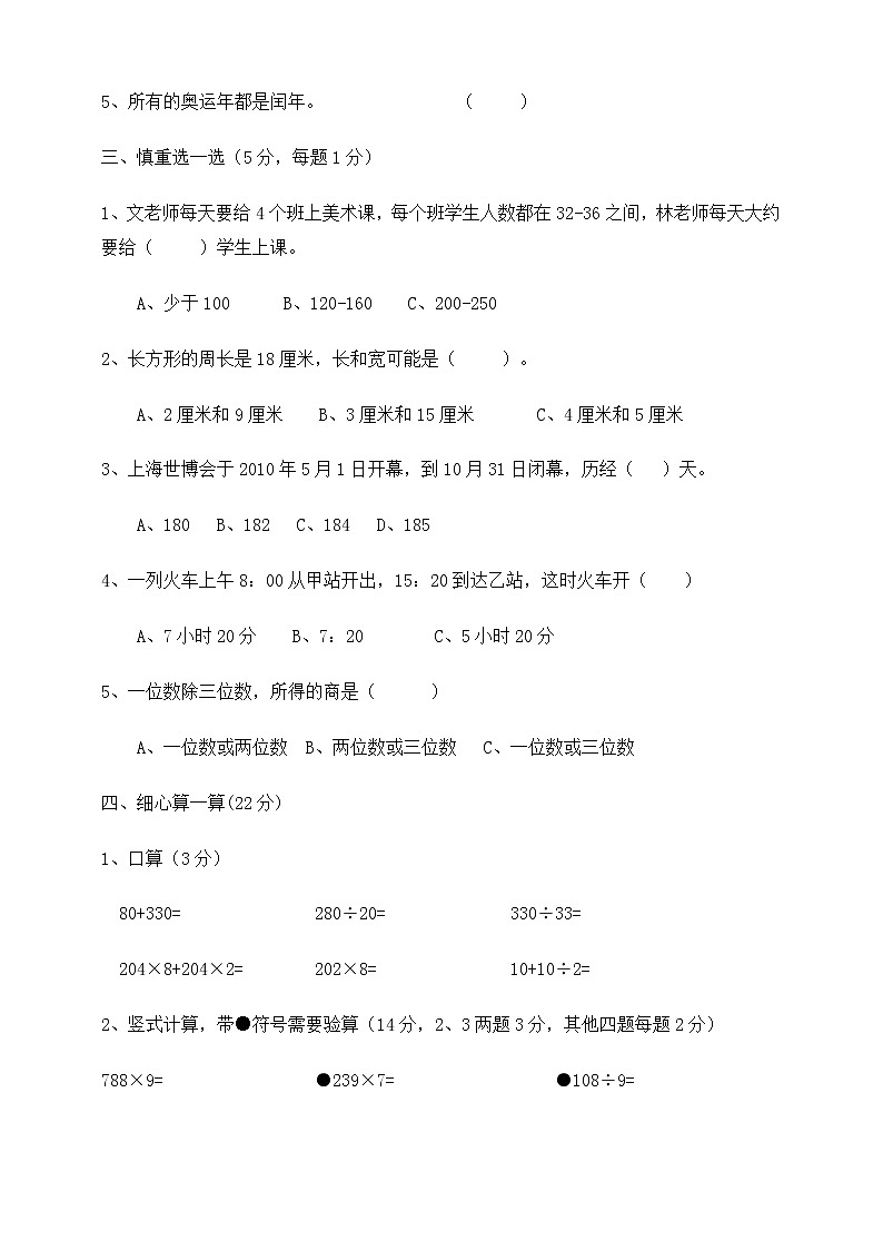 三年级上册数学期末冲刺一百分1   人教版  含答案练习题02