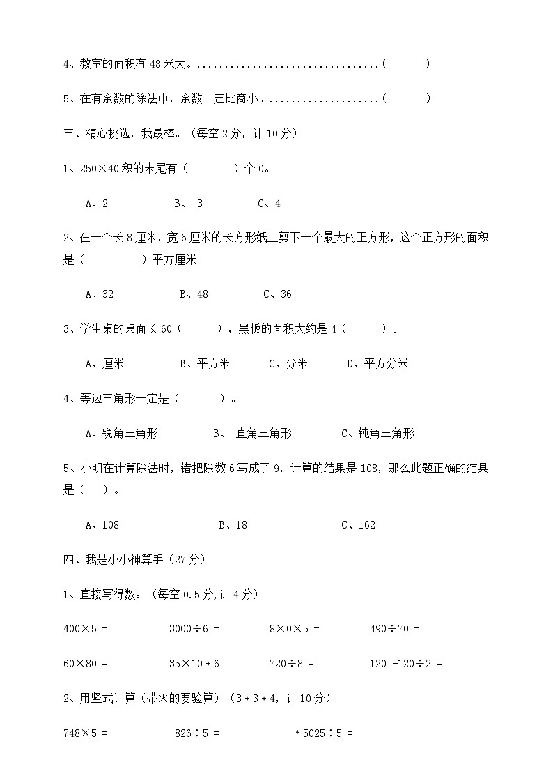 三年级上册数学期末冲刺一百分  人教版  ( 含答案)练习题02