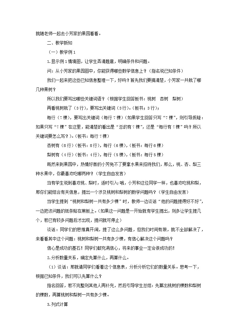 四年级数学上册五解决问题的策略第1课时解决问题的策略一教案苏教版02