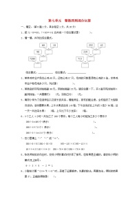 数学四年级上册七 整数四则混合运算同步训练题