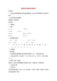 小学数学苏教版四年级上册二 两、三位数除以两位数第3课时教案