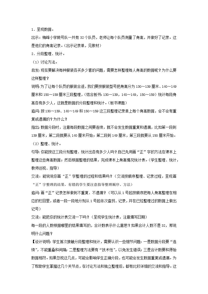 四年级数学上册四统计表和条形统计图一第2课时分段整理数据并制作统计表教案苏教版02