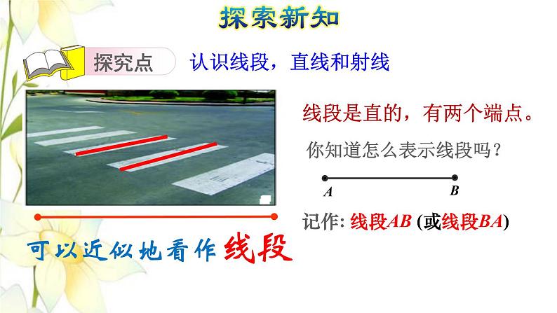 四年级数学上册3角的度量3.1线段直线和射线的认识授课课件新人教版第3页