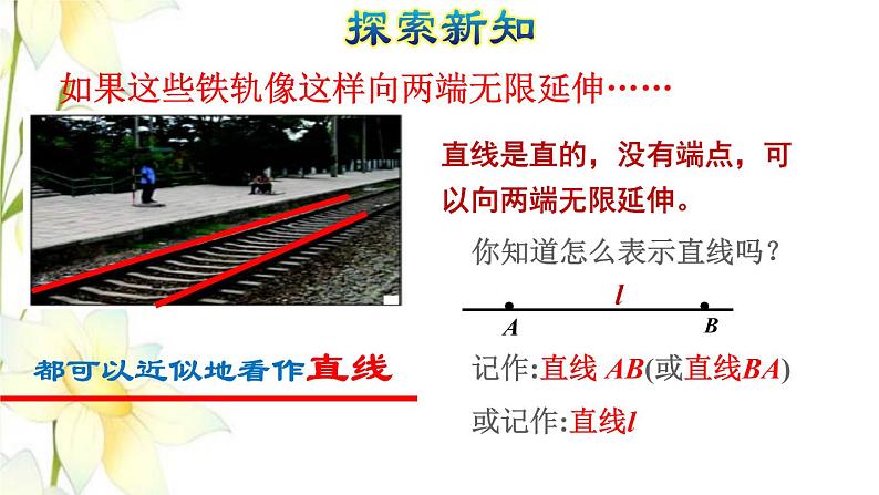 四年级数学上册3角的度量3.1线段直线和射线的认识授课课件新人教版第5页