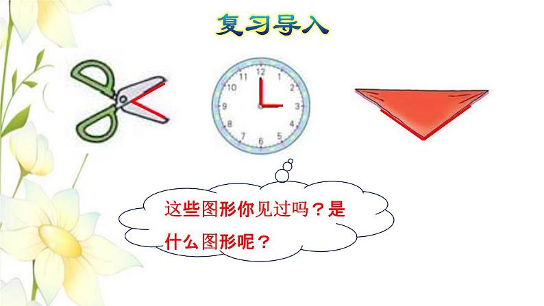 四年级数学上册3角的度量3.2角的认识授课课件新人教版第2页