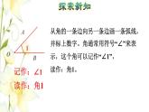 四年级数学上册3角的度量3.2角的认识授课课件新人教版