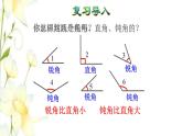 四年级数学上册3角的度量3.4角的分类授课课件新人教版