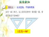 四年级数学上册3角的度量3.4角的分类授课课件新人教版