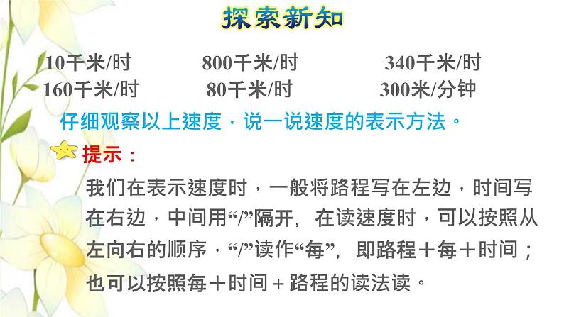 四年级数学上册4三位数乘两位数第5课时速度时间和路程授课课件新人教版第5页