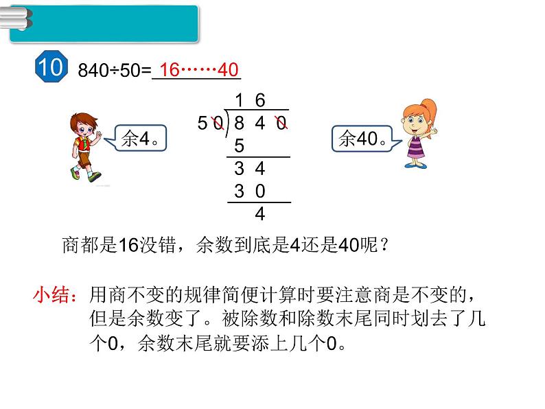 第8课时  商的变化规律（2）课件PPT05