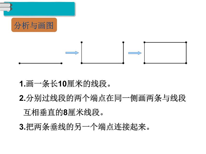 平行四边形和梯形PPT课件免费下载05