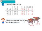第2课时  数学广角（2）课件PPT