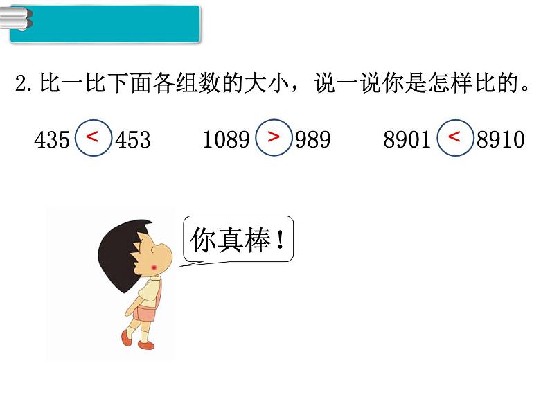 第4课时  亿以内数的大小比较课件PPT第3页