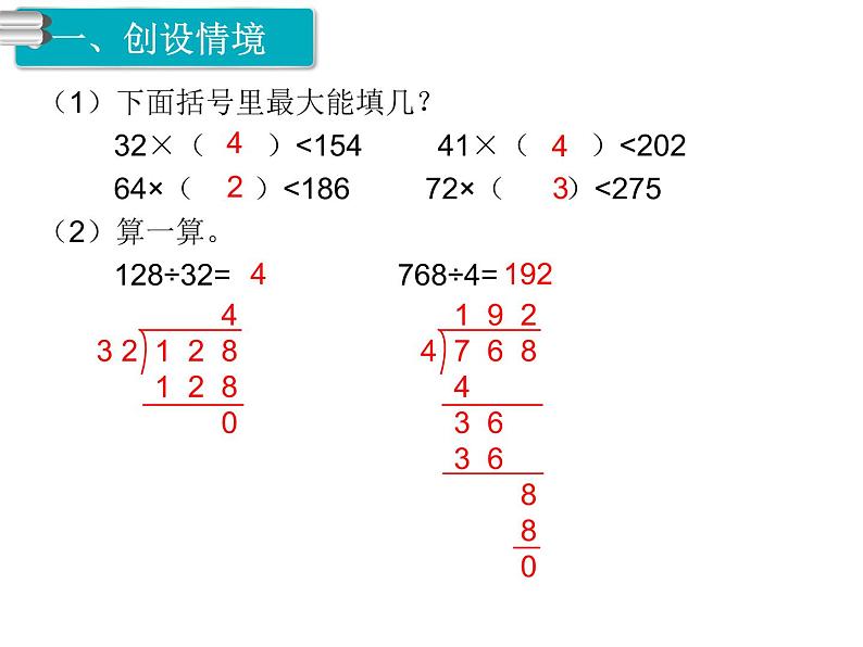 第6课时  商是两位数的除法课件PPT第2页