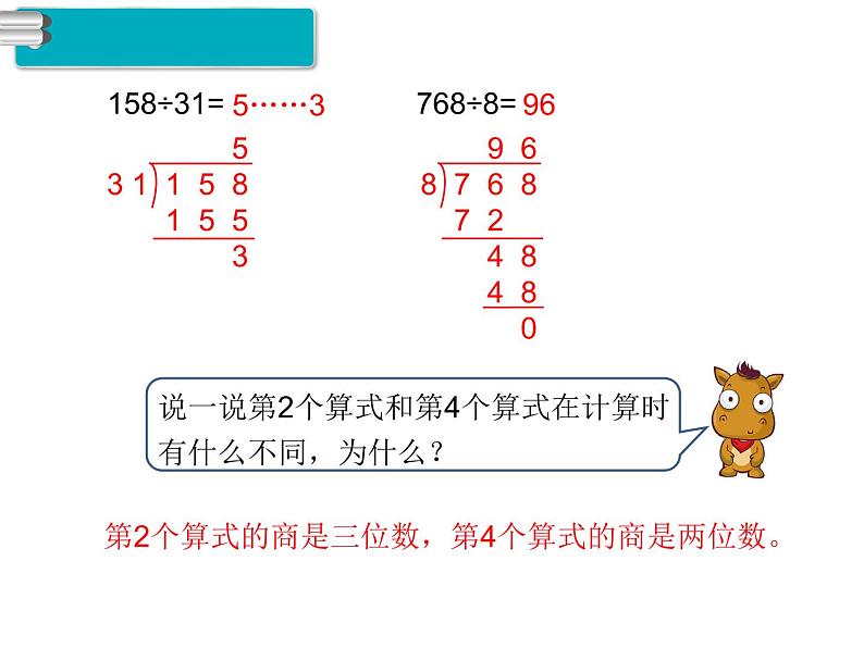 第6课时  商是两位数的除法课件PPT第3页