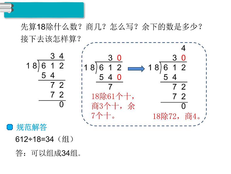 第6课时  商是两位数的除法课件PPT第6页