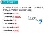 第10课时  求亿以上数的近似数课件PPT