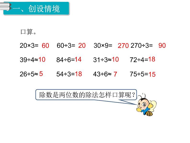 第1课时 口算除法课件PPT第2页